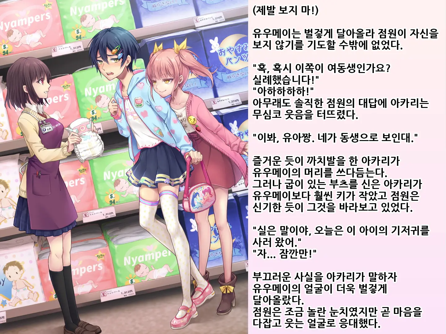 Yua-Chan Wa Eien Ni Omutsu Ga Torenai | 유아짱은 영원히 기저귀를 뗄 수 없어